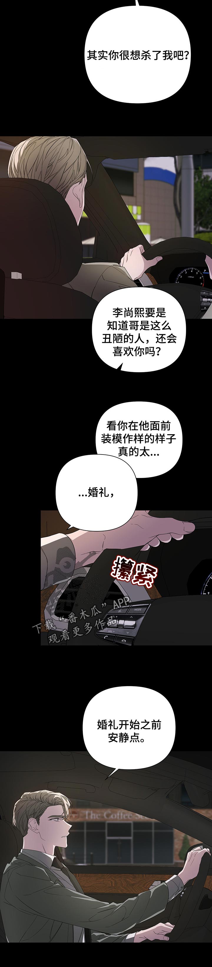 《Bedeuro》漫画最新章节第45章：但是你知道免费下拉式在线观看章节第【5】张图片