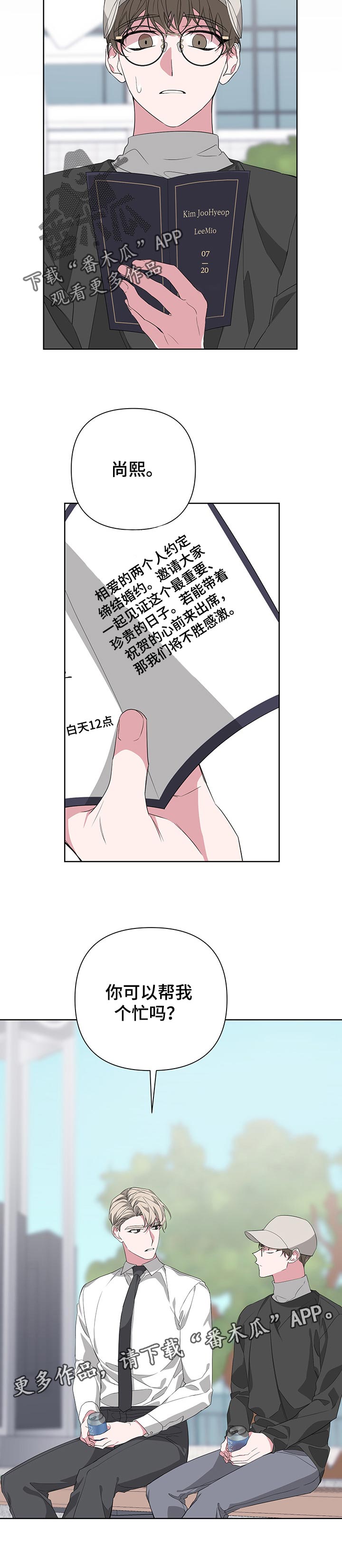 《Bedeuro》漫画最新章节第46章：帮忙免费下拉式在线观看章节第【1】张图片