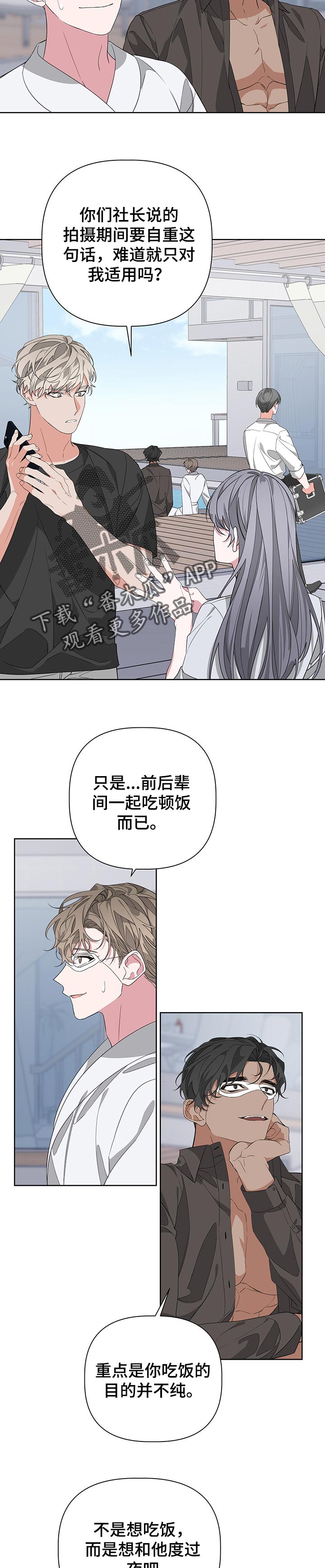 《Bedeuro》漫画最新章节第47章：动机不纯的样子免费下拉式在线观看章节第【2】张图片