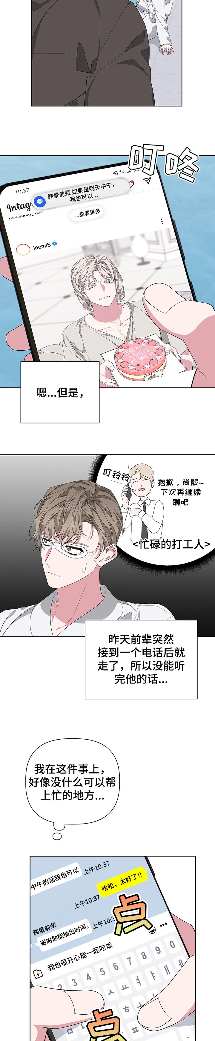 《Bedeuro》漫画最新章节第47章：动机不纯的样子免费下拉式在线观看章节第【4】张图片