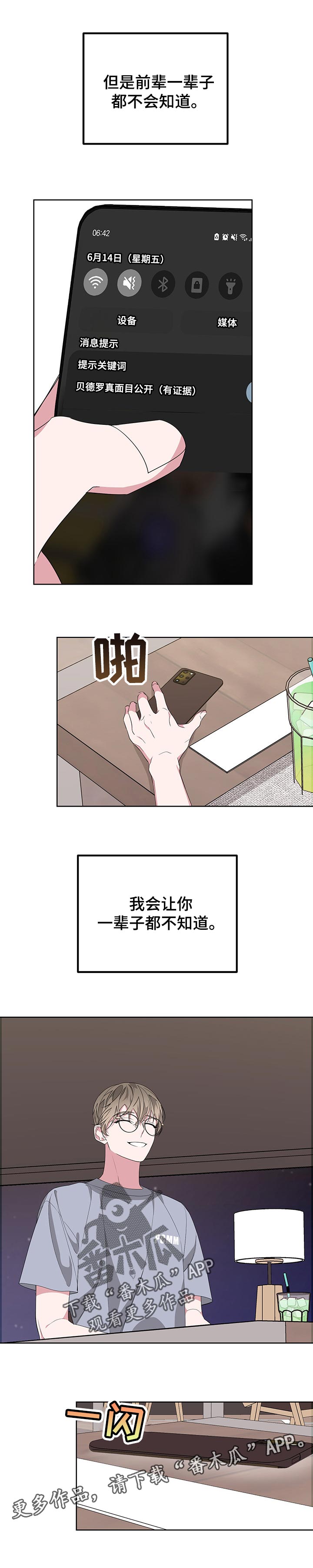 《Bedeuro》漫画最新章节第50章：不会让你知道免费下拉式在线观看章节第【1】张图片