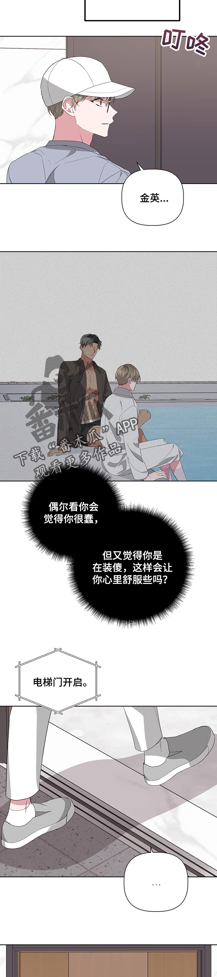 《Bedeuro》漫画最新章节第51章：吊胃口免费下拉式在线观看章节第【3】张图片