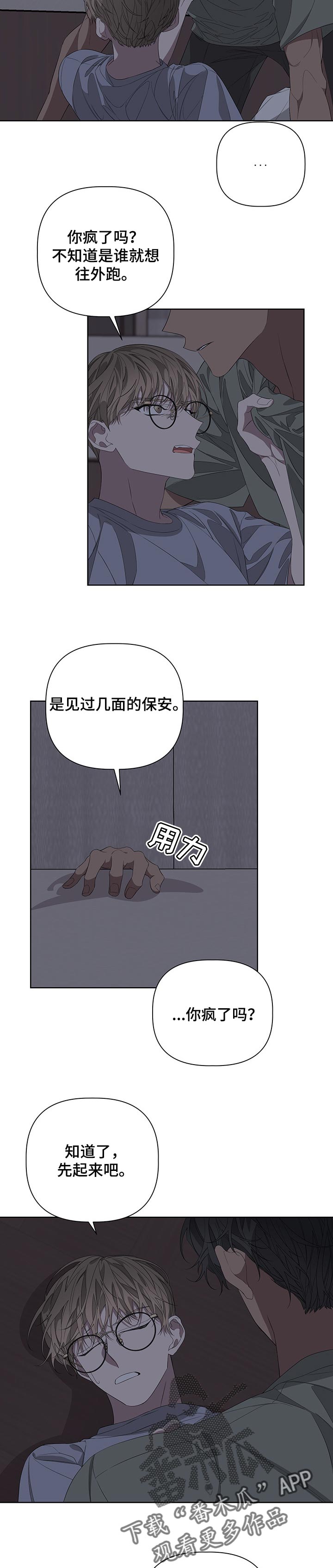 《Bedeuro》漫画最新章节第52章：得赶紧出去免费下拉式在线观看章节第【2】张图片