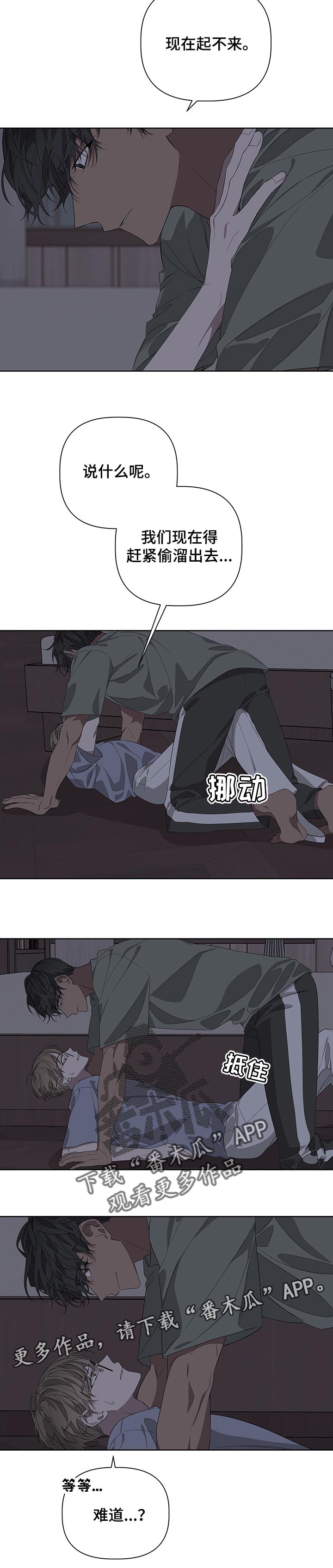 《Bedeuro》漫画最新章节第52章：得赶紧出去免费下拉式在线观看章节第【1】张图片