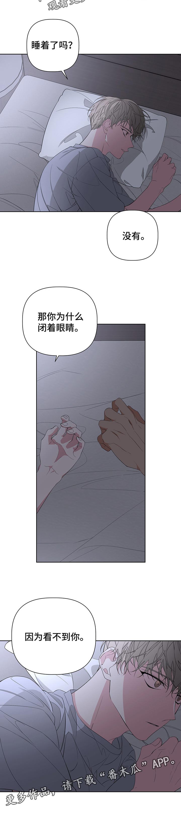 《Bedeuro》漫画最新章节第53章：因为看不见你免费下拉式在线观看章节第【1】张图片