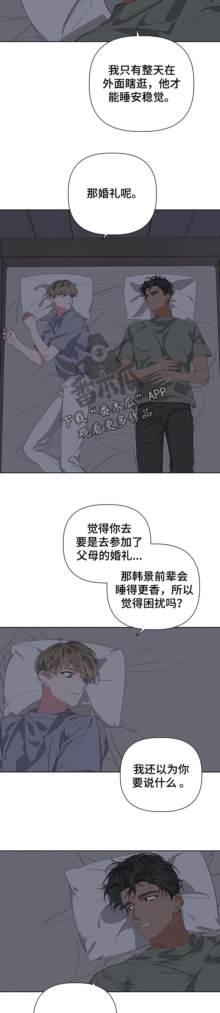 《Bedeuro》漫画最新章节第53章：因为看不见你免费下拉式在线观看章节第【4】张图片