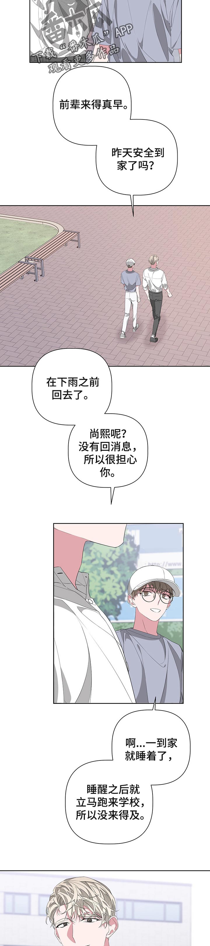 《Bedeuro》漫画最新章节第54章：只是没睡好免费下拉式在线观看章节第【3】张图片