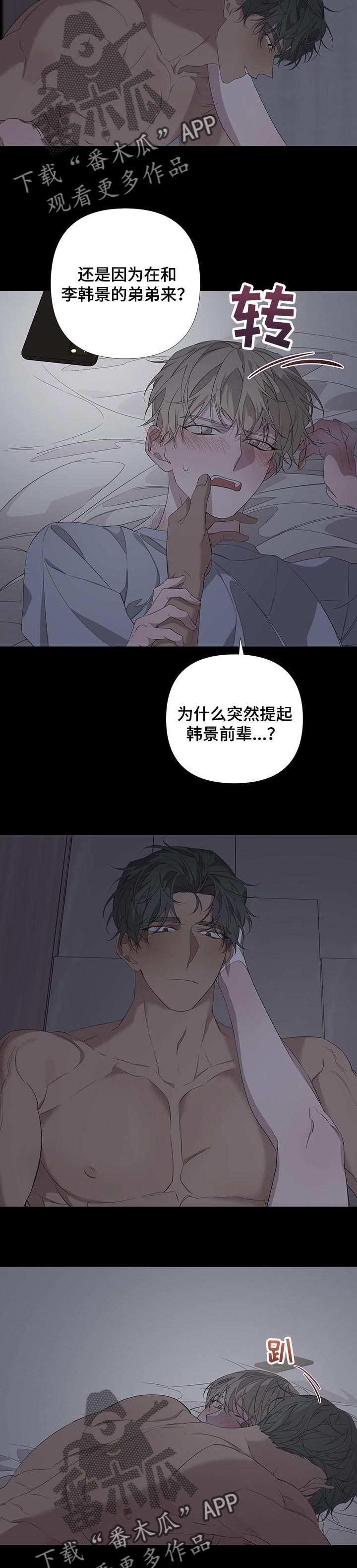 《Bedeuro》漫画最新章节第55章：撒娇免费下拉式在线观看章节第【4】张图片