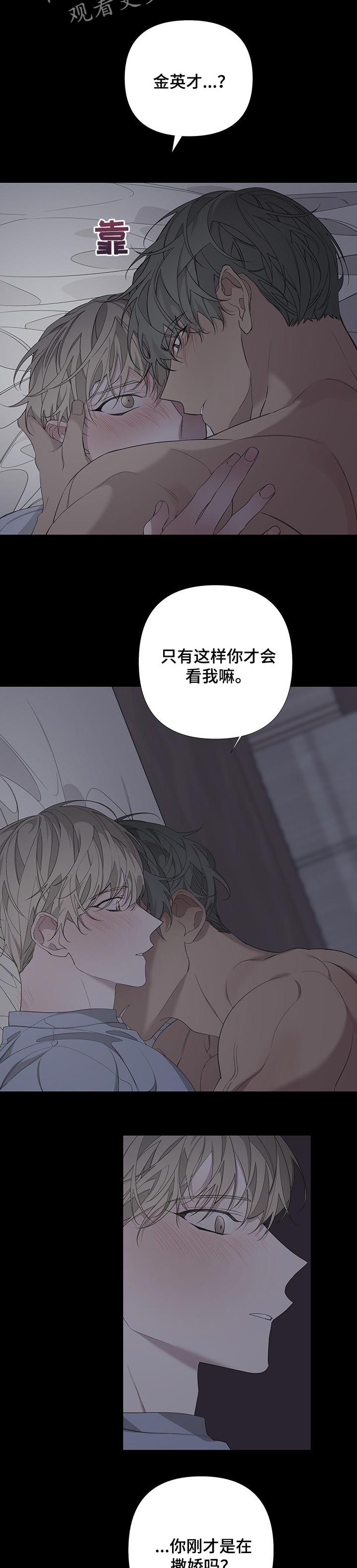 《Bedeuro》漫画最新章节第55章：撒娇免费下拉式在线观看章节第【3】张图片