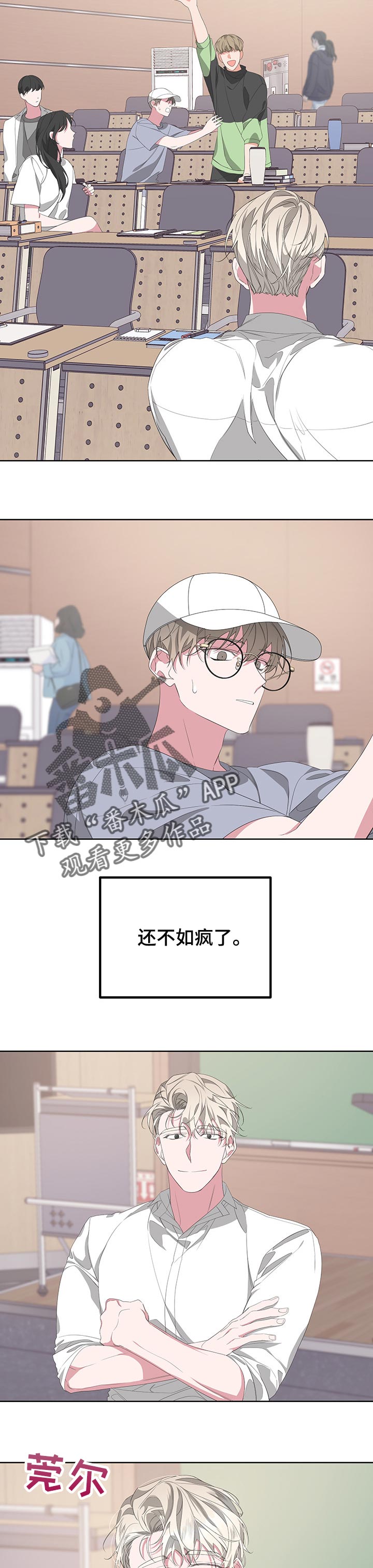 《Bedeuro》漫画最新章节第56章：走神免费下拉式在线观看章节第【5】张图片