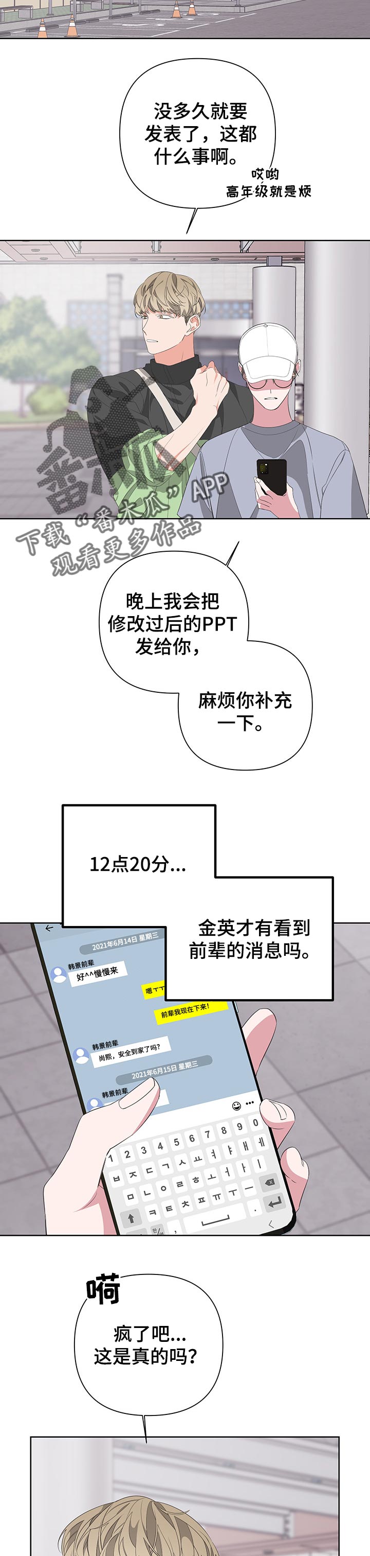 《Bedeuro》漫画最新章节第56章：走神免费下拉式在线观看章节第【3】张图片