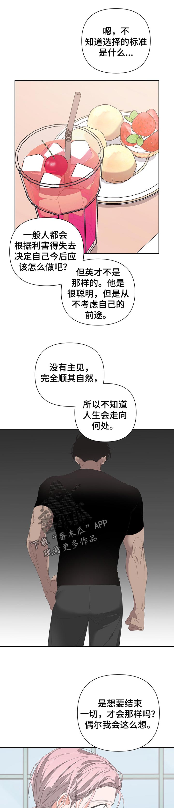 《Bedeuro》漫画最新章节第58章：没有主见免费下拉式在线观看章节第【7】张图片