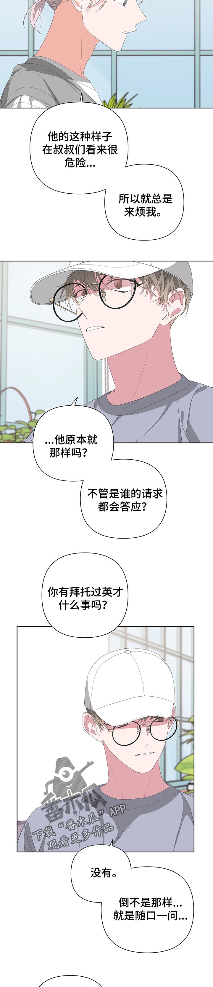 《Bedeuro》漫画最新章节第58章：没有主见免费下拉式在线观看章节第【6】张图片