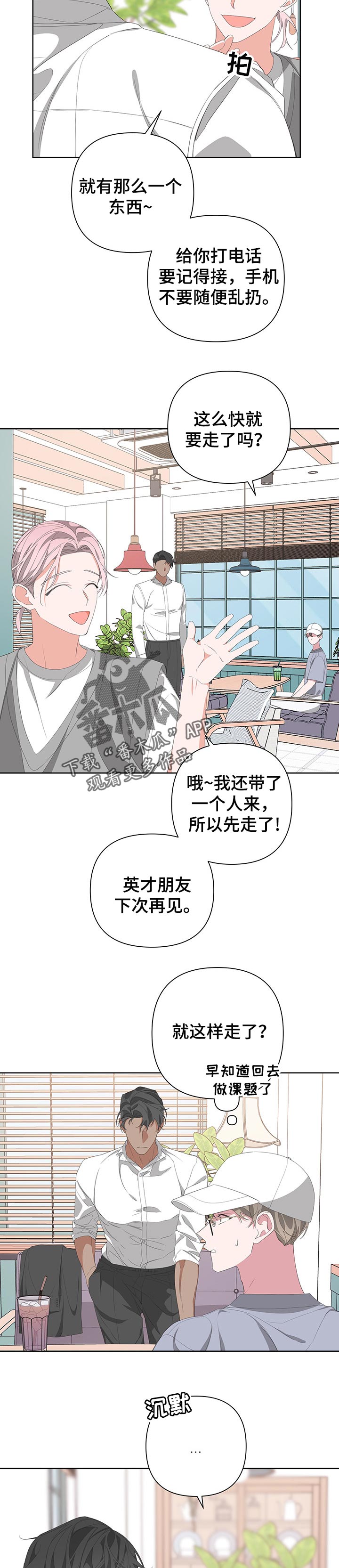 《Bedeuro》漫画最新章节第58章：没有主见免费下拉式在线观看章节第【3】张图片