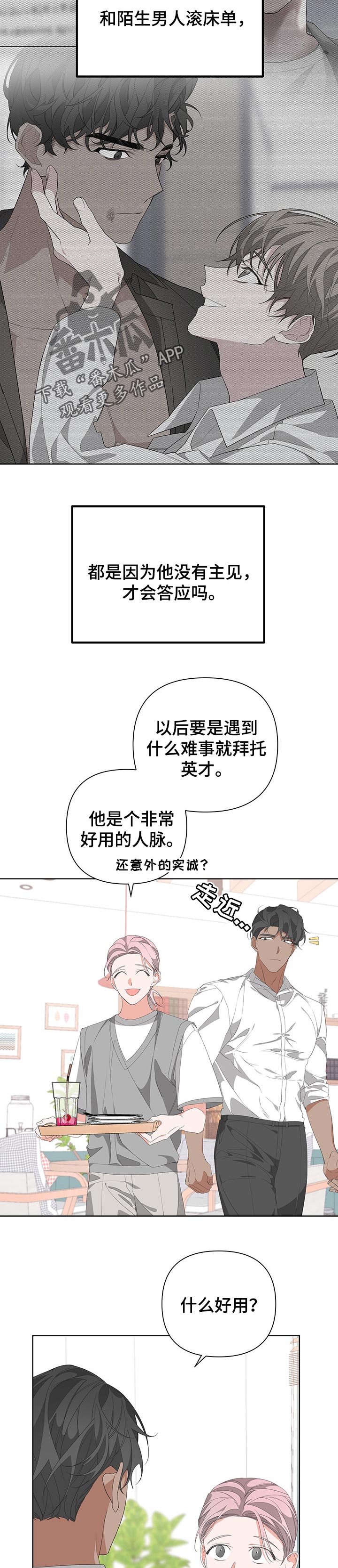 《Bedeuro》漫画最新章节第58章：没有主见免费下拉式在线观看章节第【4】张图片