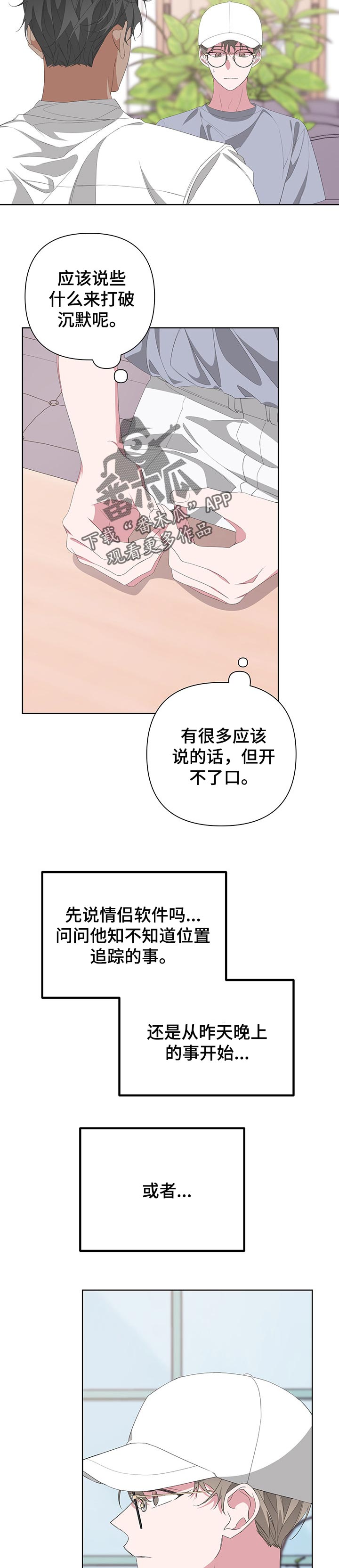 《Bedeuro》漫画最新章节第58章：没有主见免费下拉式在线观看章节第【2】张图片