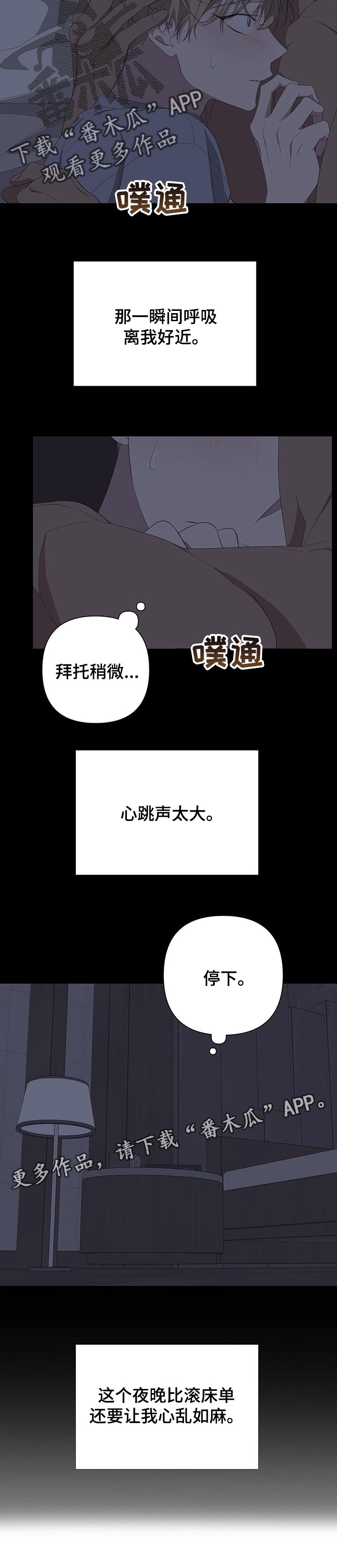 《Bedeuro》漫画最新章节第59章：心乱如麻免费下拉式在线观看章节第【1】张图片