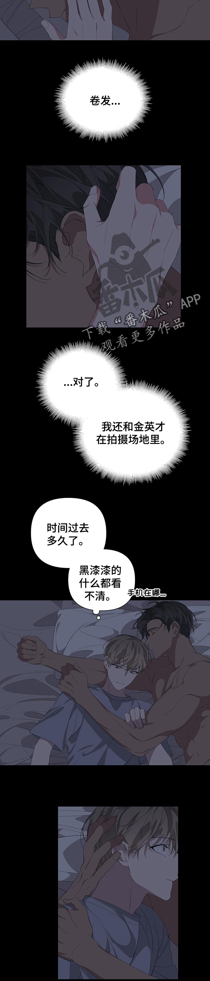 《Bedeuro》漫画最新章节第59章：心乱如麻免费下拉式在线观看章节第【3】张图片