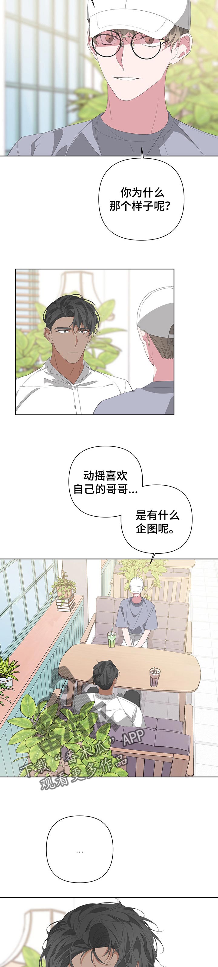 《Bedeuro》漫画最新章节第60章：对自己失望免费下拉式在线观看章节第【7】张图片