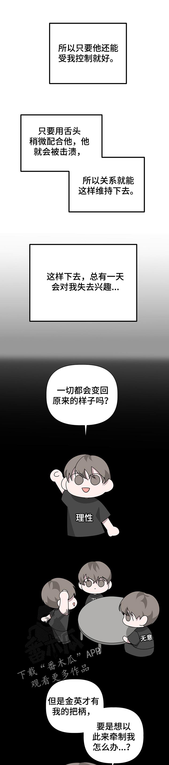 《Bedeuro》漫画最新章节第61章：死路一条免费下拉式在线观看章节第【3】张图片