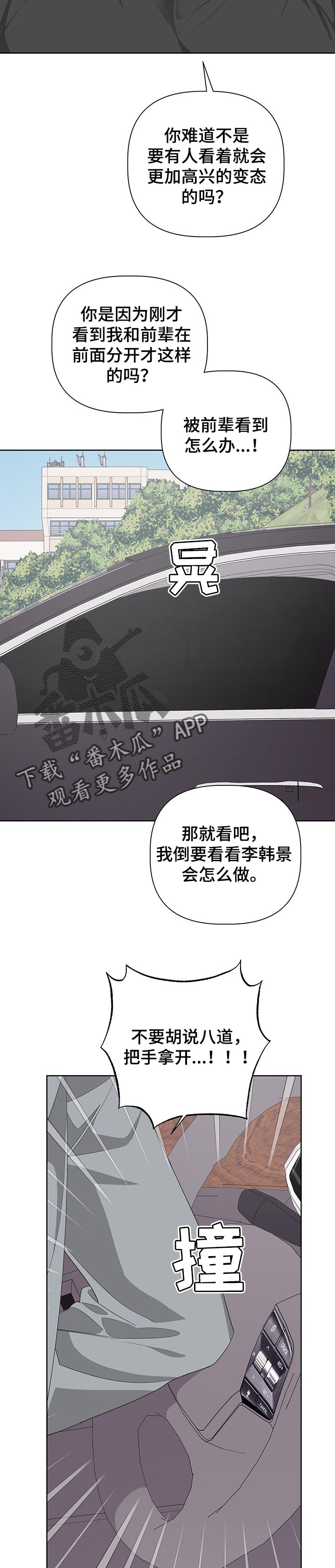 《Bedeuro》漫画最新章节第61章：死路一条免费下拉式在线观看章节第【7】张图片