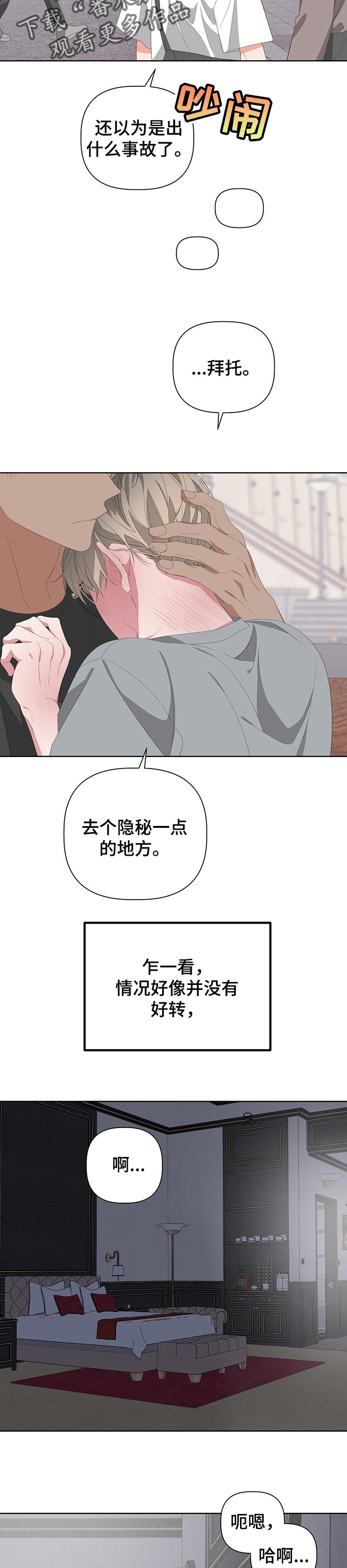 《Bedeuro》漫画最新章节第61章：死路一条免费下拉式在线观看章节第【5】张图片