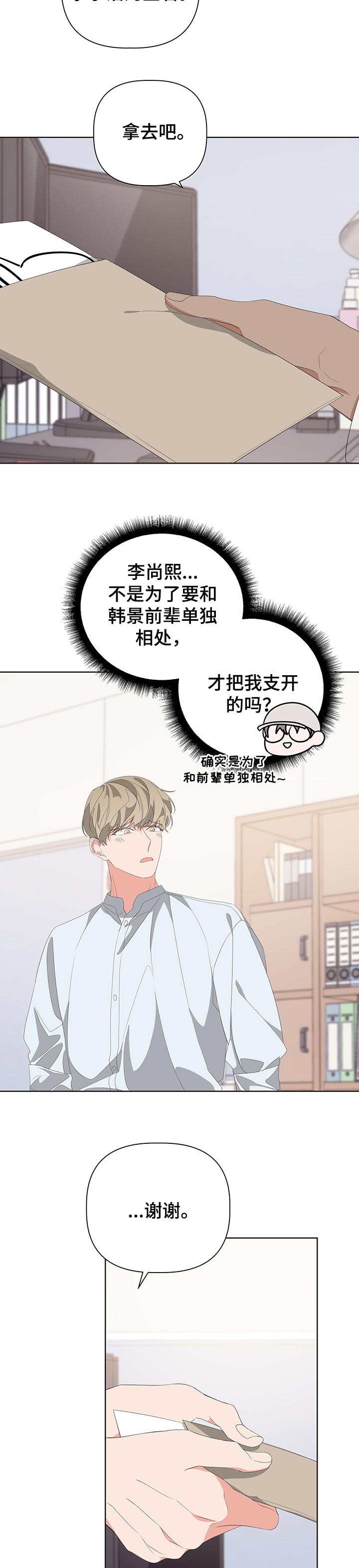 《Bedeuro》漫画最新章节第62章：交往中免费下拉式在线观看章节第【4】张图片