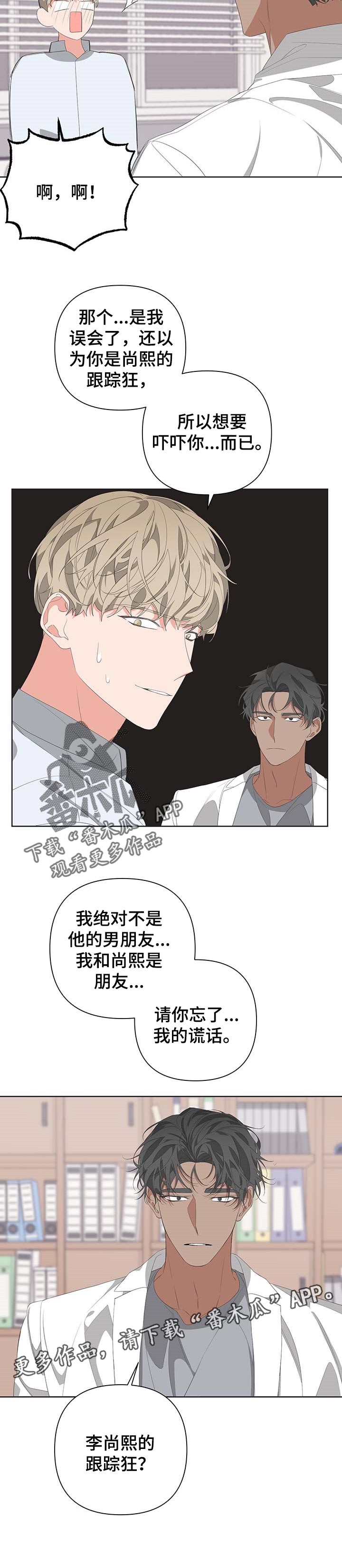 《Bedeuro》漫画最新章节第63章：跟踪狂免费下拉式在线观看章节第【1】张图片