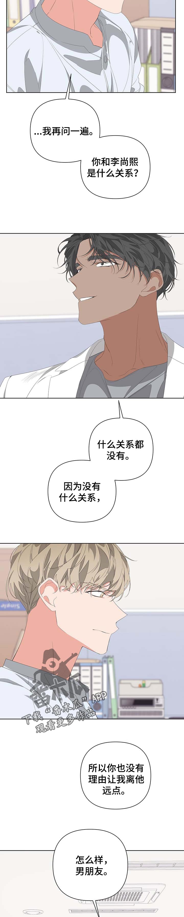 《Bedeuro》漫画最新章节第63章：跟踪狂免费下拉式在线观看章节第【7】张图片