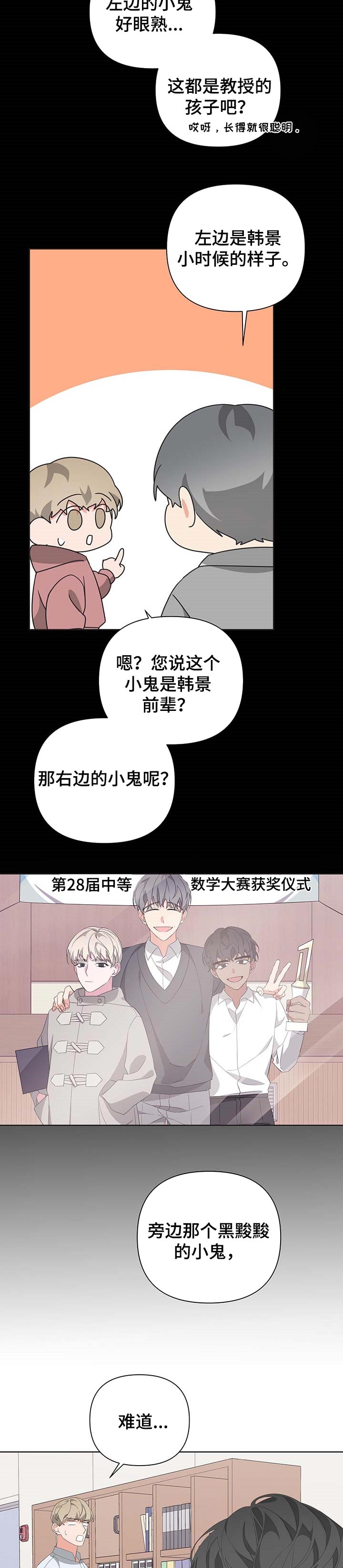 《Bedeuro》漫画最新章节第63章：跟踪狂免费下拉式在线观看章节第【4】张图片