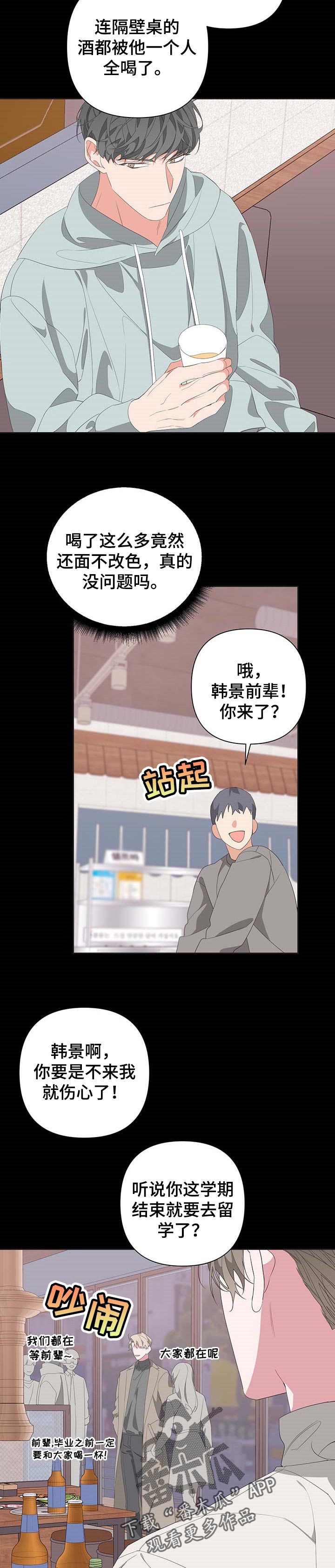 《Bedeuro》漫画最新章节第64章：最后一次笑免费下拉式在线观看章节第【7】张图片