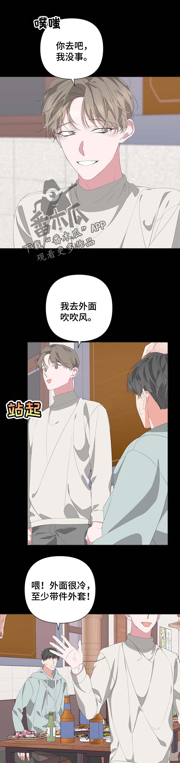 《Bedeuro》漫画最新章节第64章：最后一次笑免费下拉式在线观看章节第【4】张图片