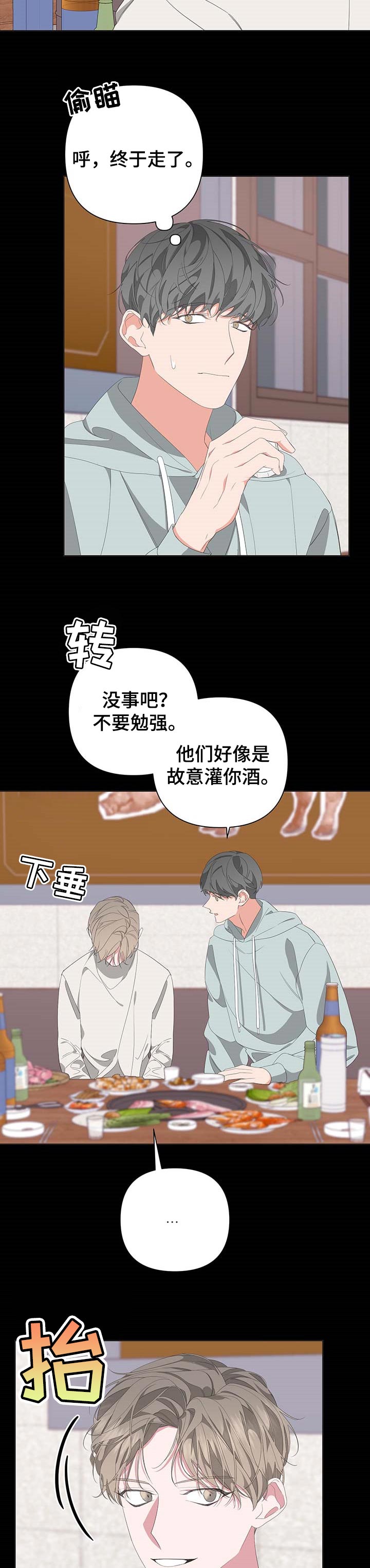 《Bedeuro》漫画最新章节第64章：最后一次笑免费下拉式在线观看章节第【6】张图片