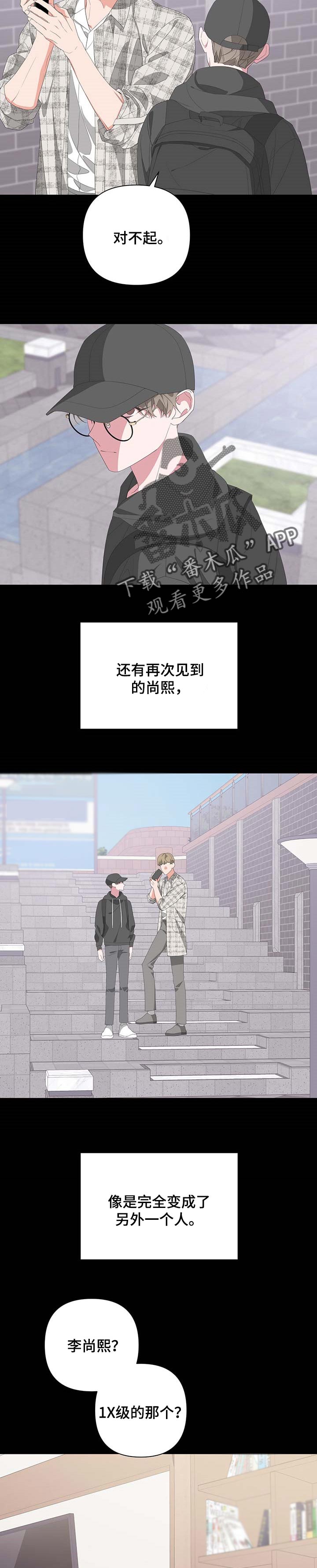 《Bedeuro》漫画最新章节第65章：传言免费下拉式在线观看章节第【4】张图片