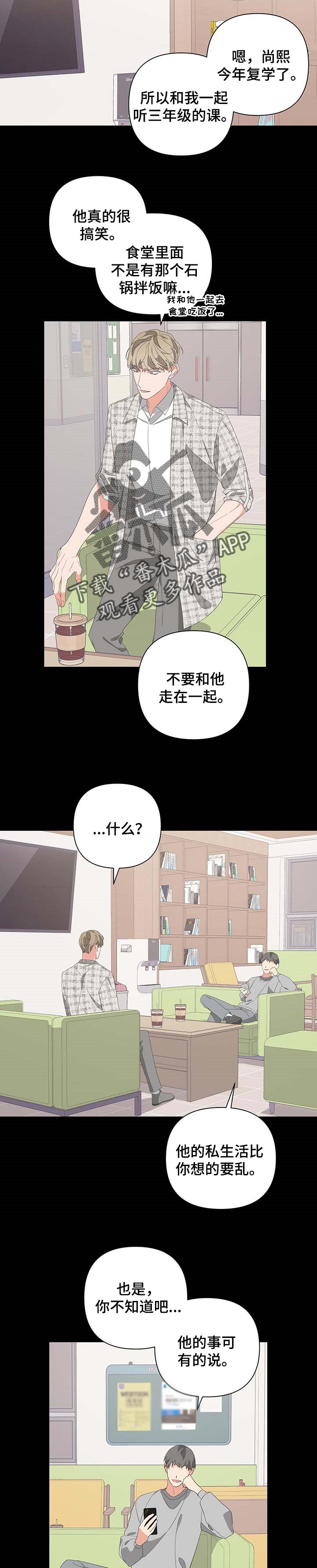 《Bedeuro》漫画最新章节第65章：传言免费下拉式在线观看章节第【3】张图片