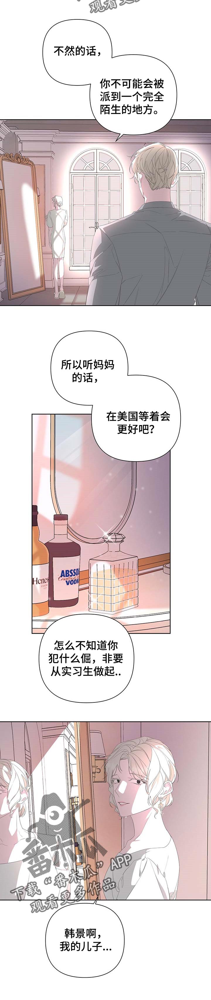 《Bedeuro》漫画最新章节第67章：小手段免费下拉式在线观看章节第【2】张图片