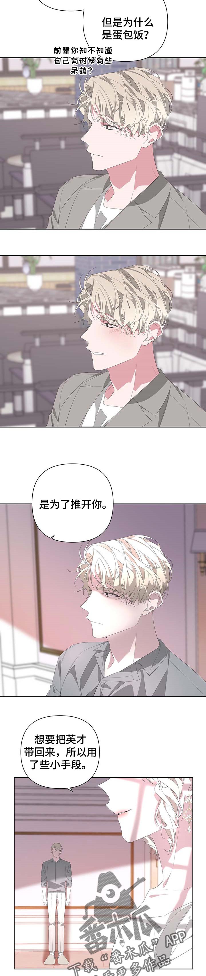 《Bedeuro》漫画最新章节第67章：小手段免费下拉式在线观看章节第【3】张图片