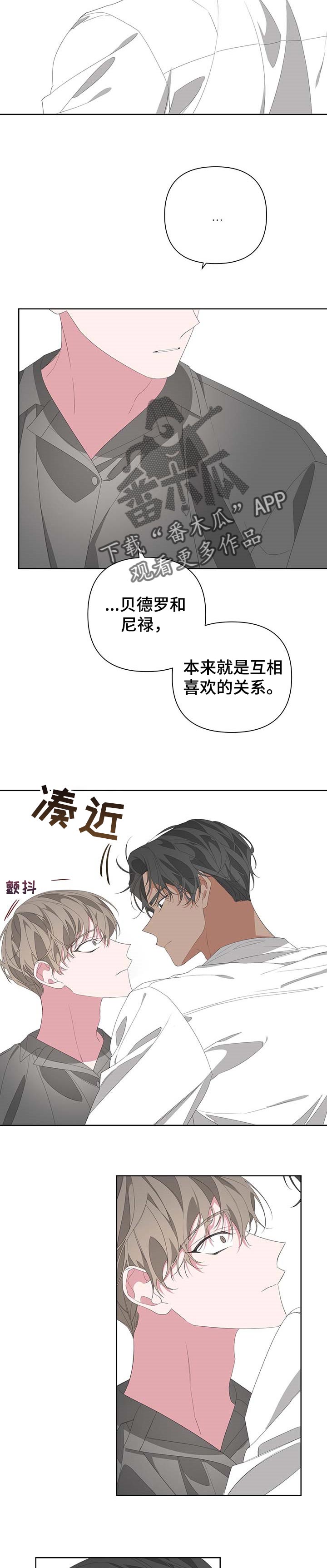 《Bedeuro》漫画最新章节第68章：帮帮我免费下拉式在线观看章节第【4】张图片