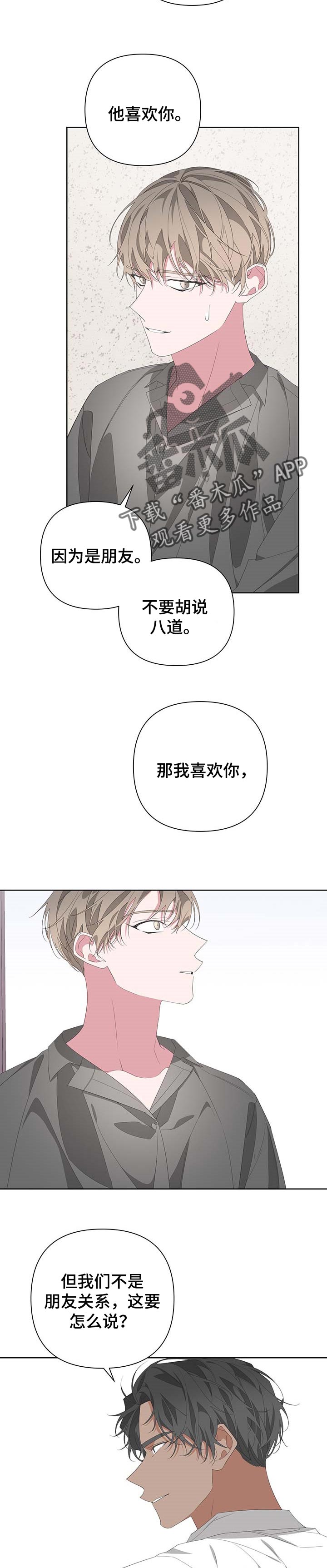 《Bedeuro》漫画最新章节第68章：帮帮我免费下拉式在线观看章节第【5】张图片