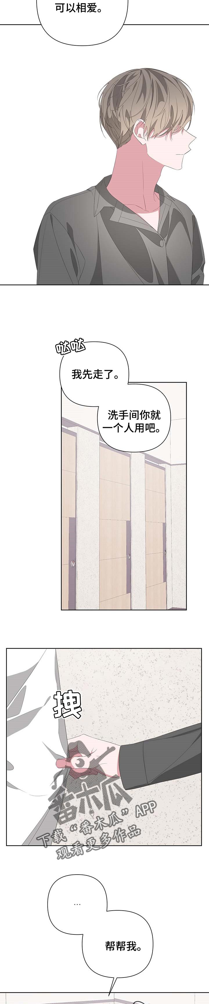 《Bedeuro》漫画最新章节第68章：帮帮我免费下拉式在线观看章节第【2】张图片