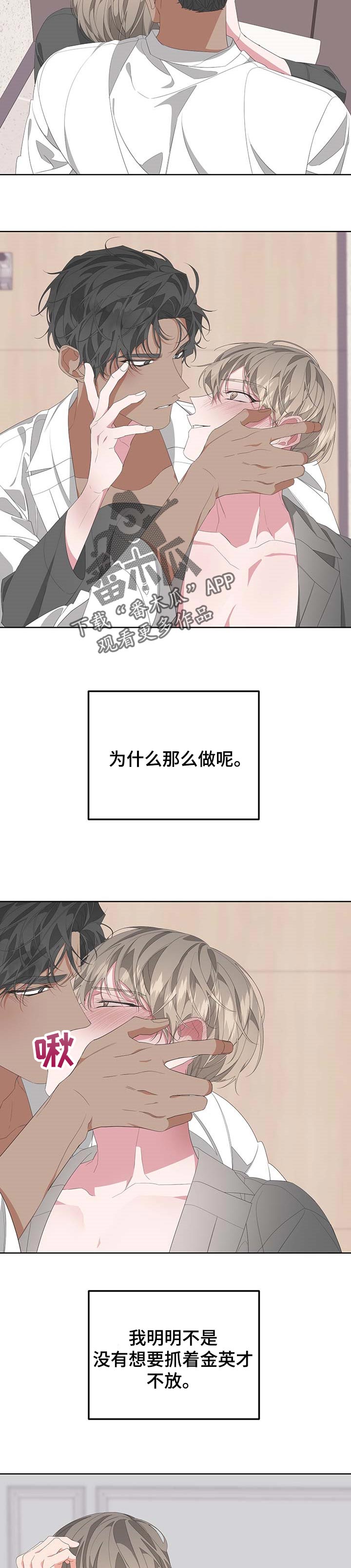 《Bedeuro》漫画最新章节第69章：最后一场拍摄免费下拉式在线观看章节第【4】张图片