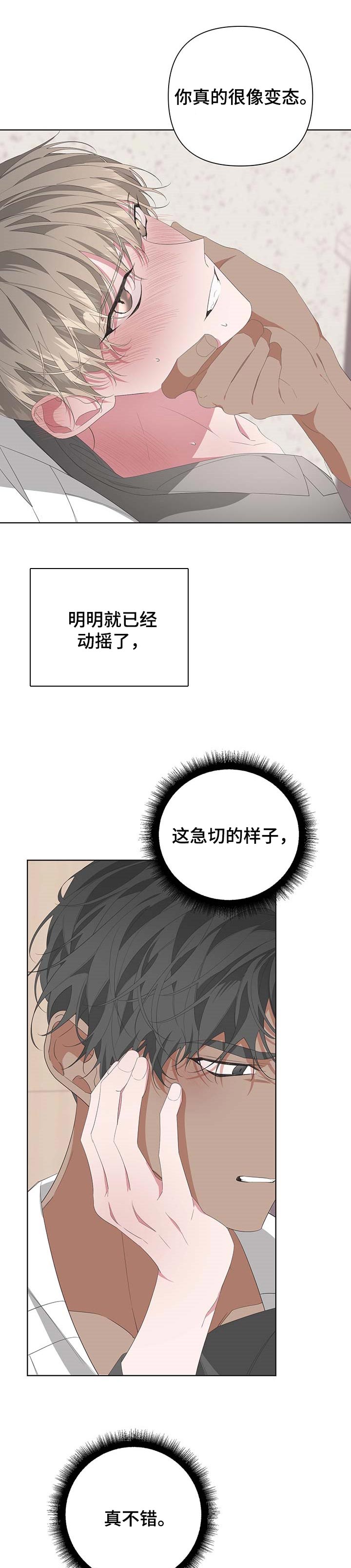 《Bedeuro》漫画最新章节第69章：最后一场拍摄免费下拉式在线观看章节第【6】张图片