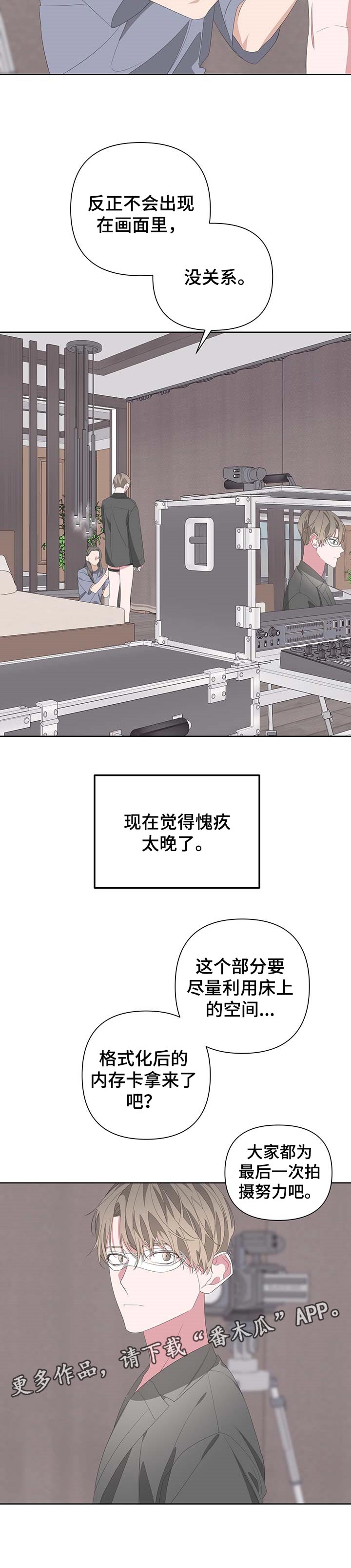 《Bedeuro》漫画最新章节第69章：最后一场拍摄免费下拉式在线观看章节第【1】张图片