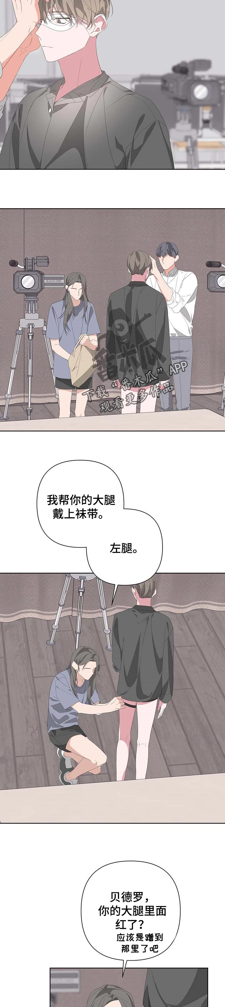 《Bedeuro》漫画最新章节第69章：最后一场拍摄免费下拉式在线观看章节第【3】张图片