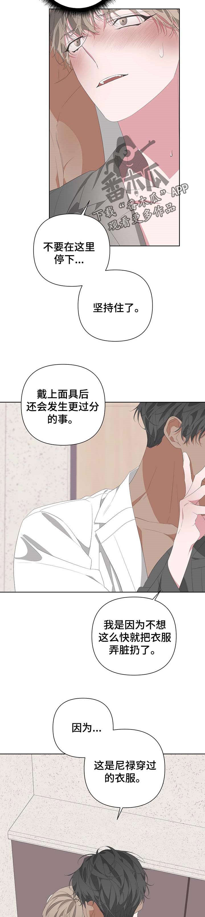 《Bedeuro》漫画最新章节第69章：最后一场拍摄免费下拉式在线观看章节第【5】张图片