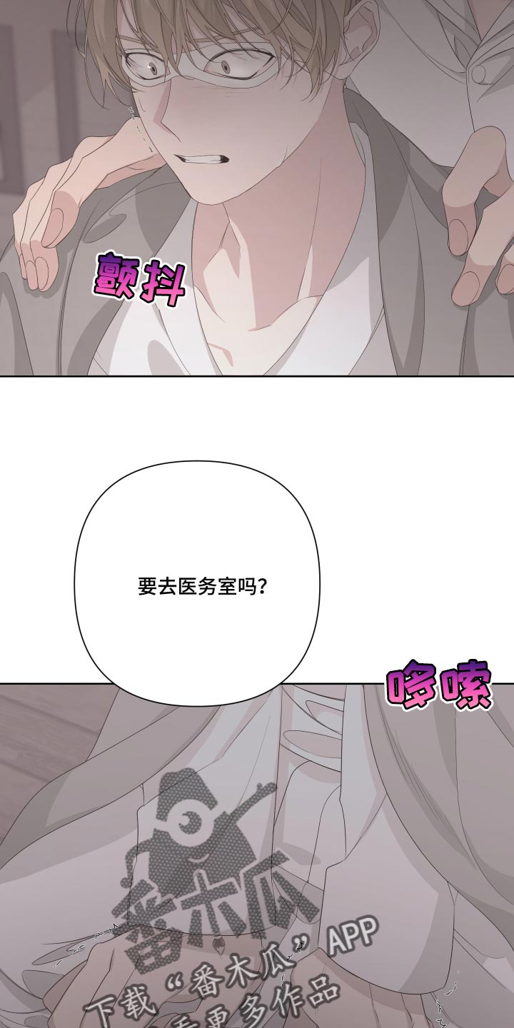 《Bedeuro》漫画最新章节第71章：【第二季】突然晕倒免费下拉式在线观看章节第【9】张图片