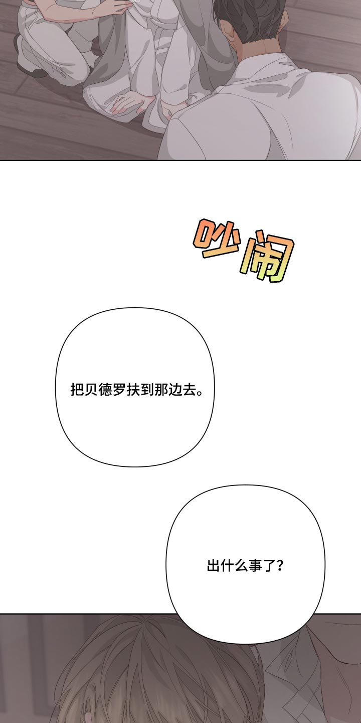 《Bedeuro》漫画最新章节第71章：【第二季】突然晕倒免费下拉式在线观看章节第【10】张图片