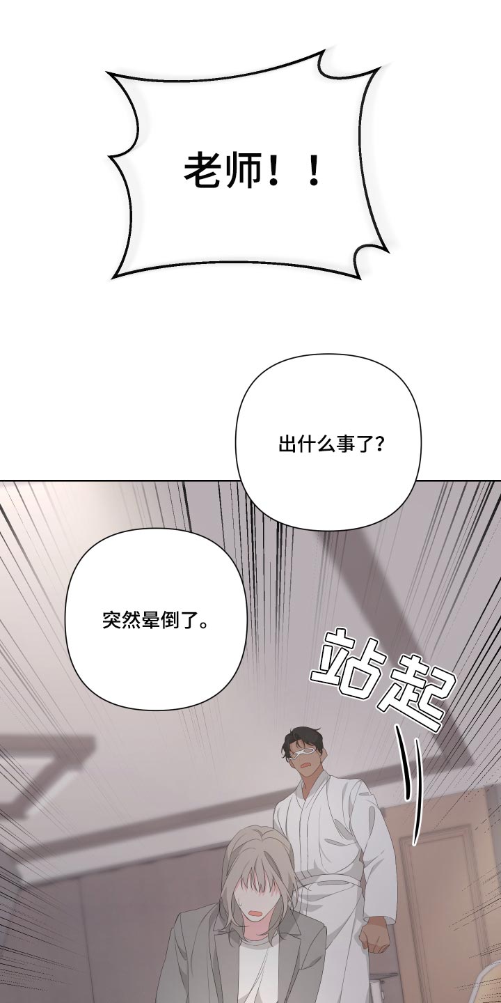 《Bedeuro》漫画最新章节第71章：【第二季】突然晕倒免费下拉式在线观看章节第【20】张图片