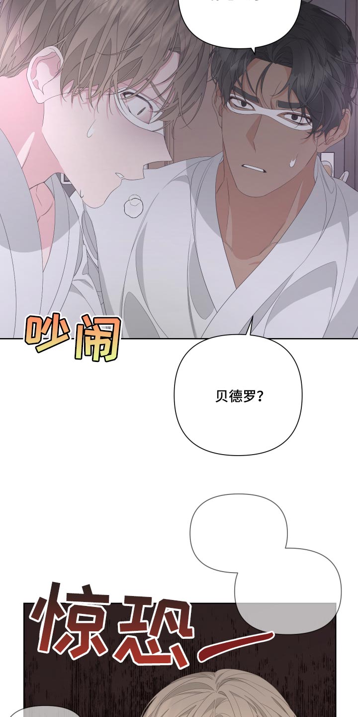 《Bedeuro》漫画最新章节第71章：【第二季】突然晕倒免费下拉式在线观看章节第【18】张图片