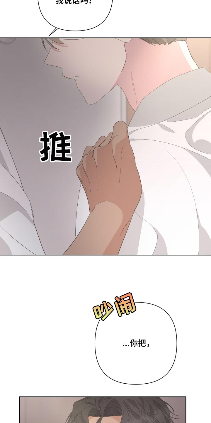 《Bedeuro》漫画最新章节第71章：【第二季】突然晕倒免费下拉式在线观看章节第【16】张图片